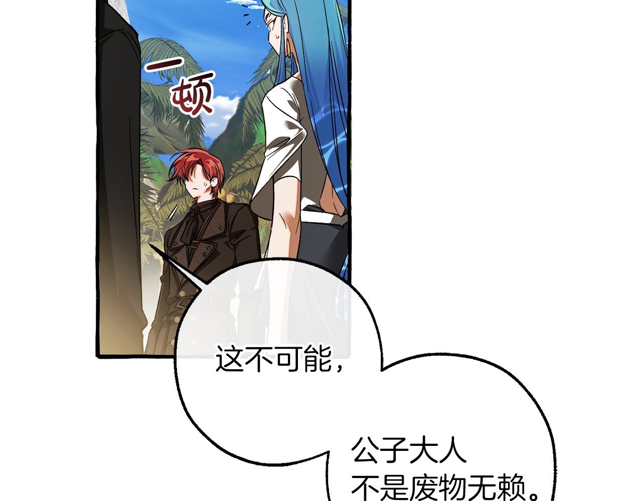 成爲伯爵家的廢物 - 第164話 準備戰鬥(1/4) - 1