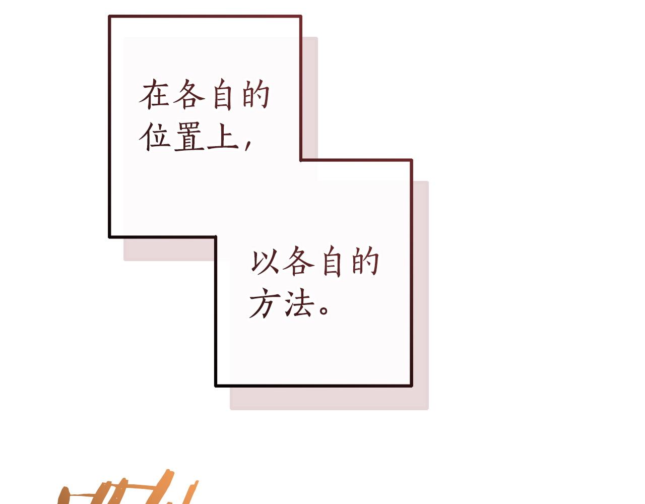 成爲伯爵家的廢物 - 第164話 準備戰鬥(4/4) - 4