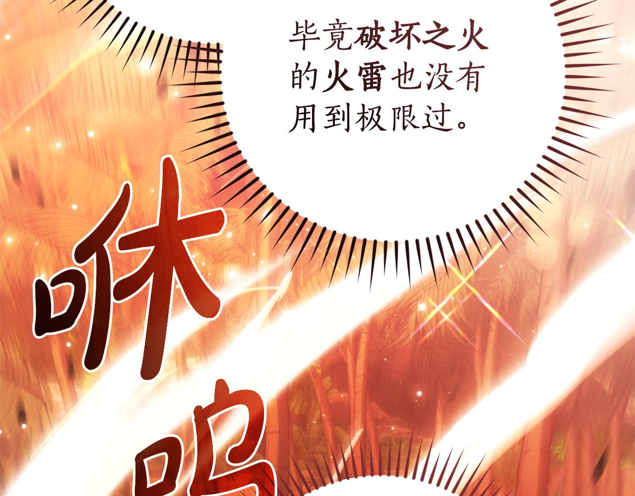 成爲伯爵家的廢物 - 第164話 準備戰鬥(4/4) - 1