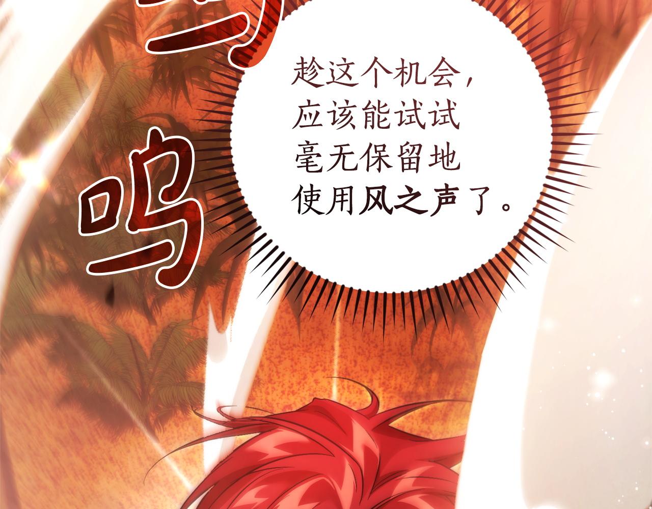 成爲伯爵家的廢物 - 第164話 準備戰鬥(4/4) - 2