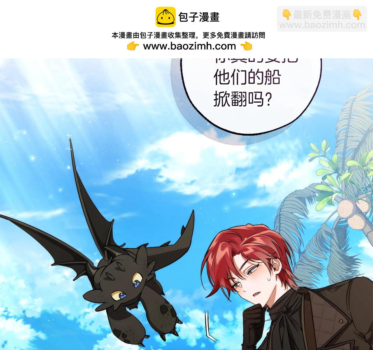 成爲伯爵家的廢物 - 第164話 準備戰鬥(1/4) - 2