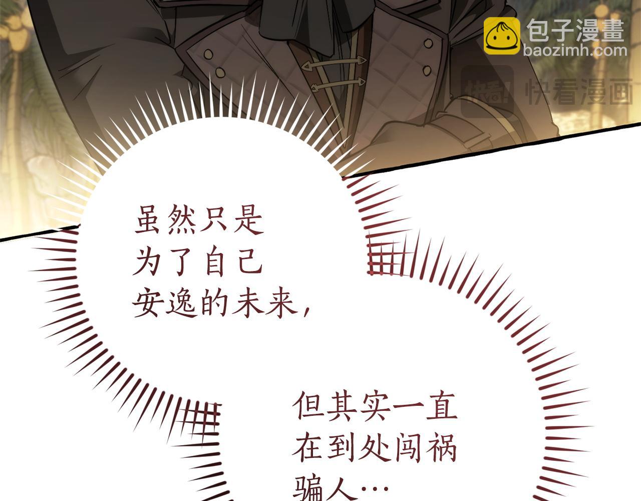 成爲伯爵家的廢物 - 第164話 準備戰鬥(1/4) - 4