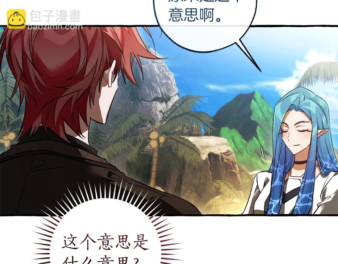 成爲伯爵家的廢物 - 第164話 準備戰鬥(1/4) - 8