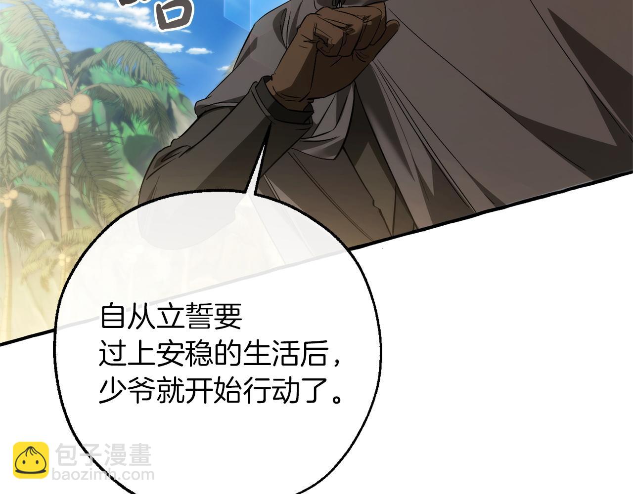 成爲伯爵家的廢物 - 第164話 準備戰鬥(1/4) - 3