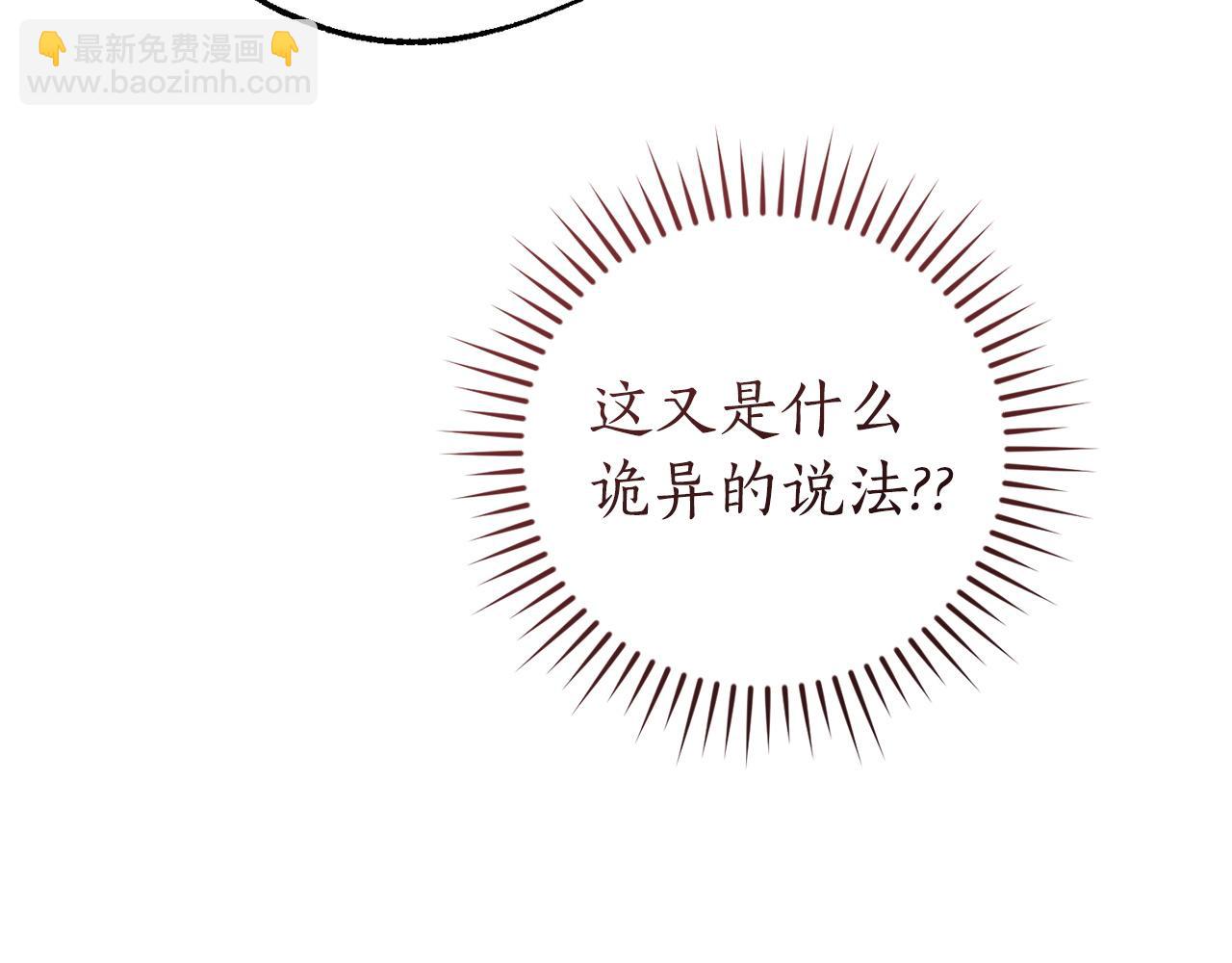 成爲伯爵家的廢物 - 第164話 準備戰鬥(1/4) - 4