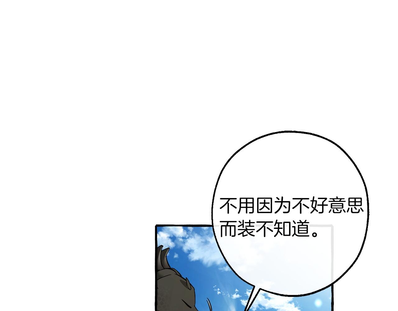 成爲伯爵家的廢物 - 第164話 準備戰鬥(1/4) - 6