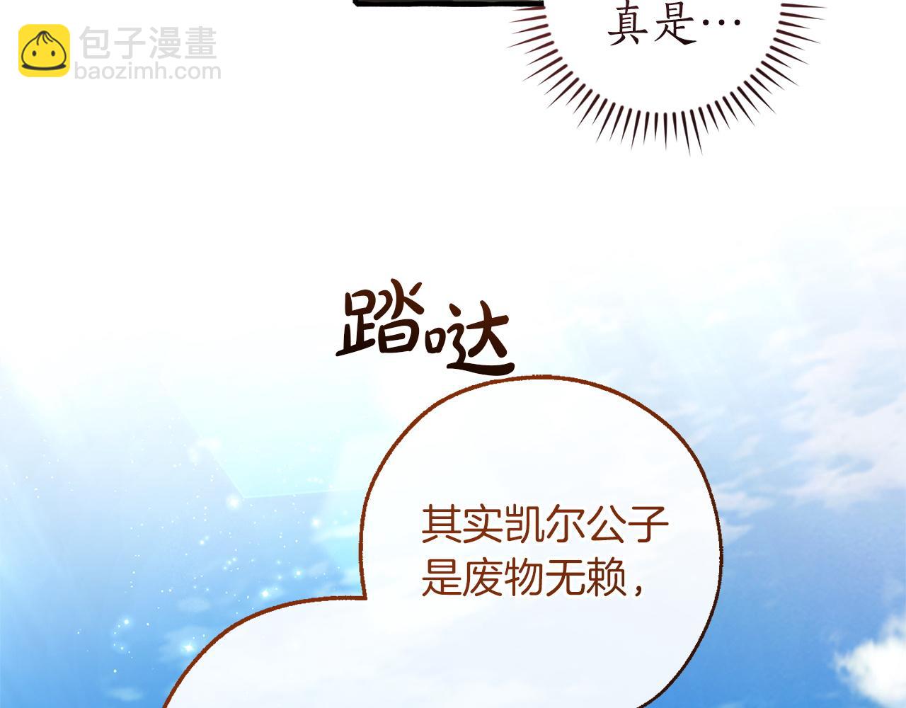 成爲伯爵家的廢物 - 第164話 準備戰鬥(1/4) - 8