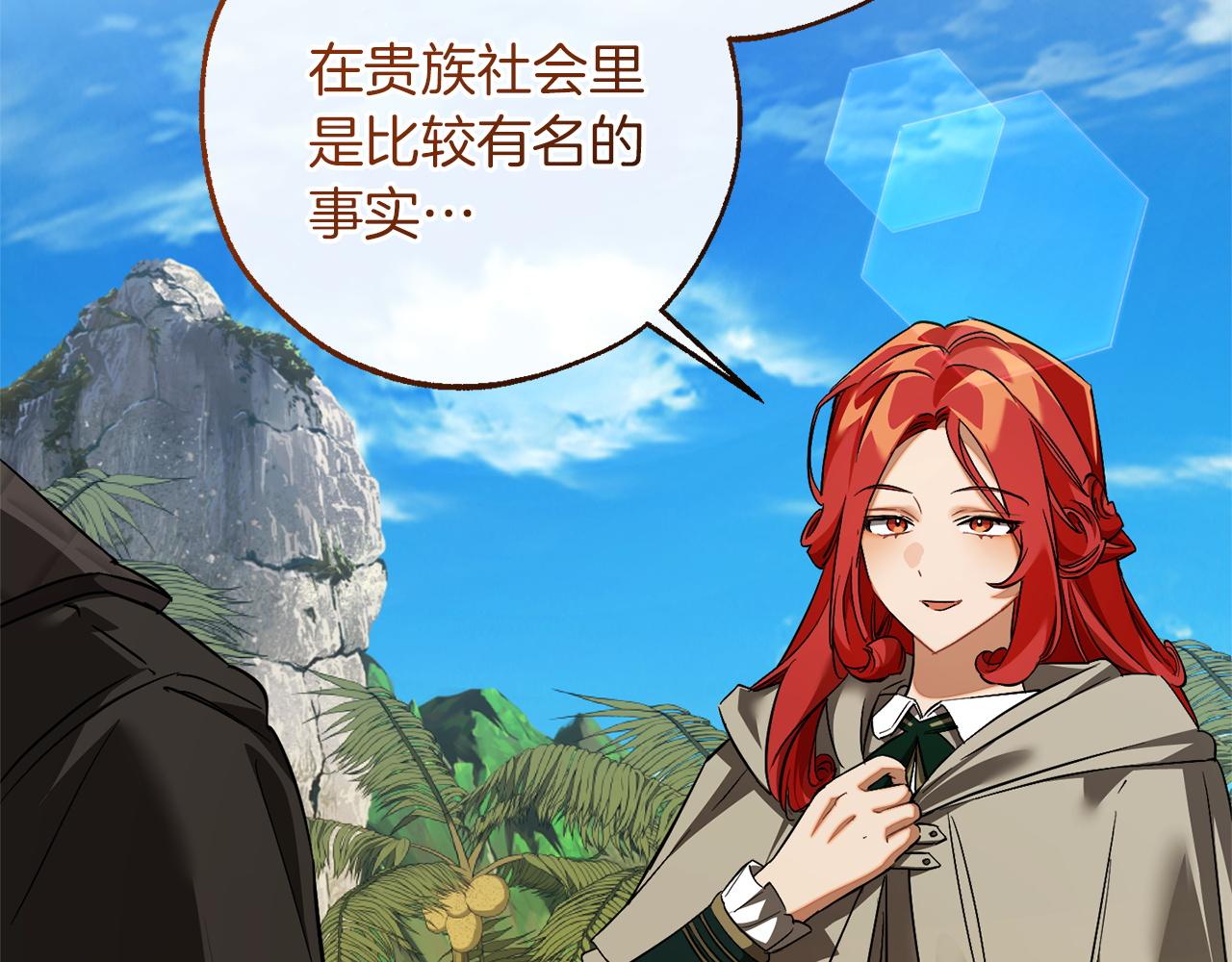 成爲伯爵家的廢物 - 第164話 準備戰鬥(1/4) - 1