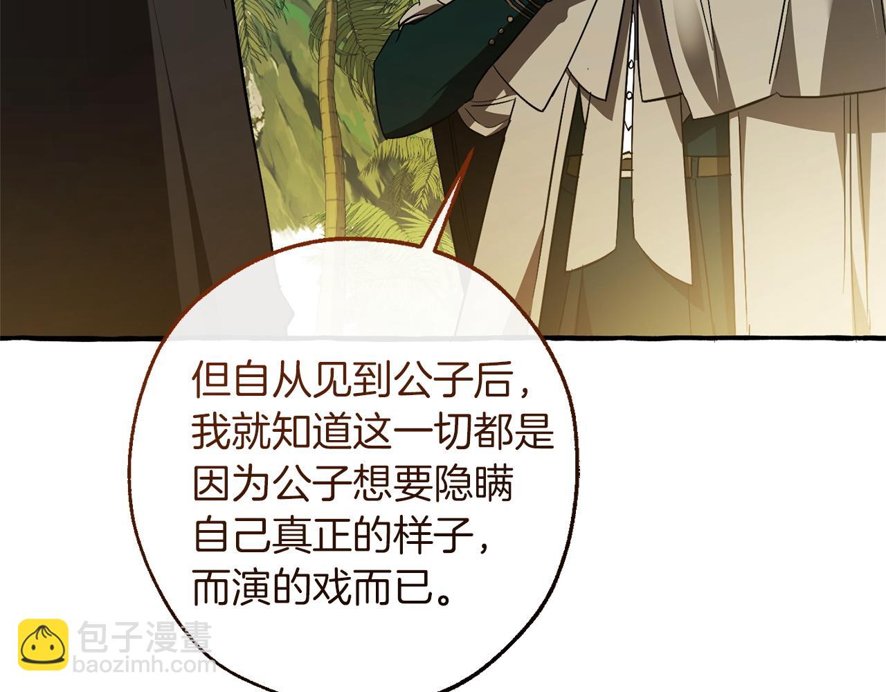 成爲伯爵家的廢物 - 第164話 準備戰鬥(1/4) - 2