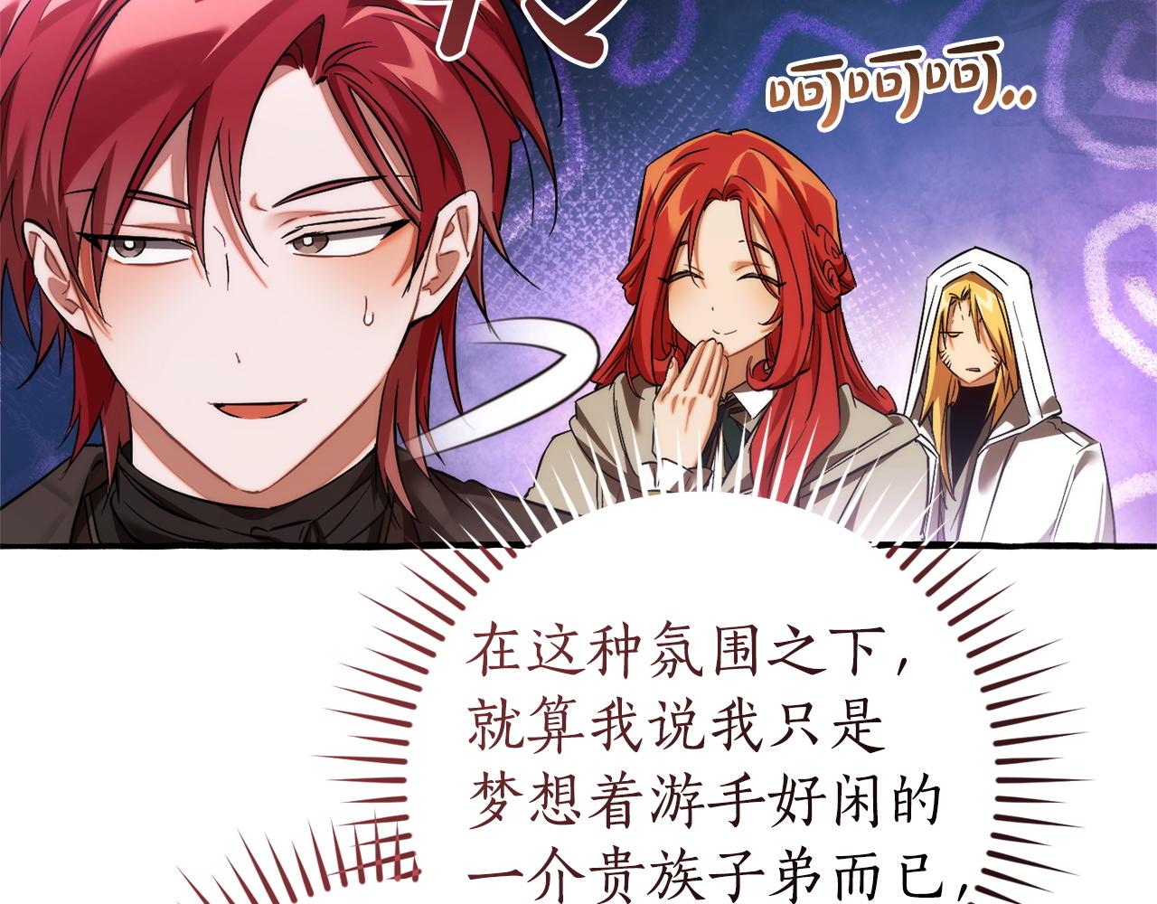 成爲伯爵家的廢物 - 第164話 準備戰鬥(1/4) - 4