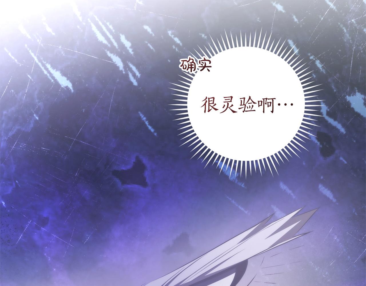 成爲伯爵家的廢物 - 第164話 準備戰鬥(1/4) - 6