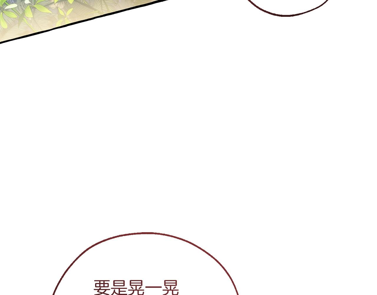 成爲伯爵家的廢物 - 第164話 準備戰鬥(1/4) - 4