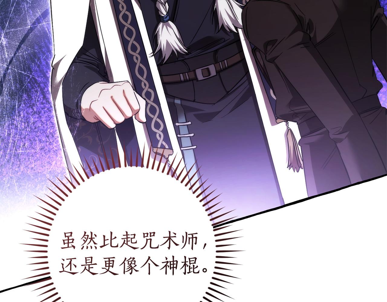 成爲伯爵家的廢物 - 第164話 準備戰鬥(1/4) - 8