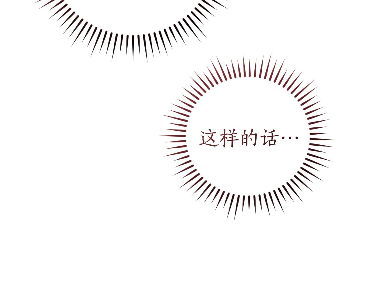 成爲伯爵家的廢物 - 第164話 準備戰鬥(1/4) - 1