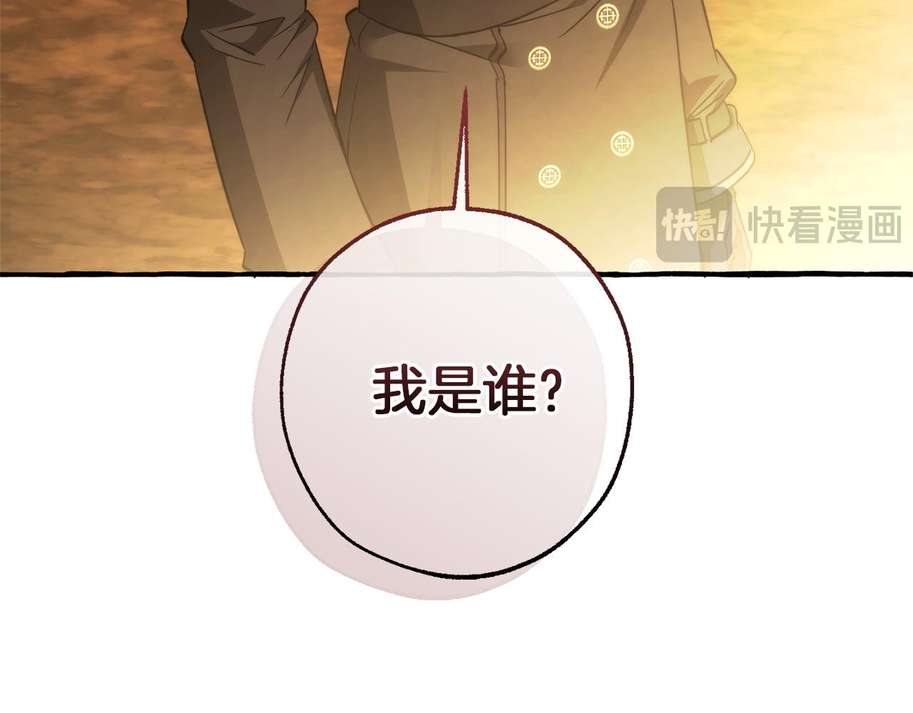 成爲伯爵家的廢物 - 第164話 準備戰鬥(1/4) - 4