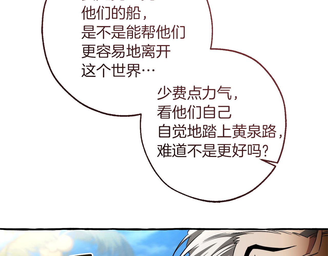 成爲伯爵家的廢物 - 第164話 準備戰鬥(1/4) - 5