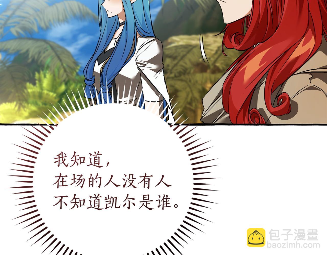 成爲伯爵家的廢物 - 第164話 準備戰鬥(2/4) - 6