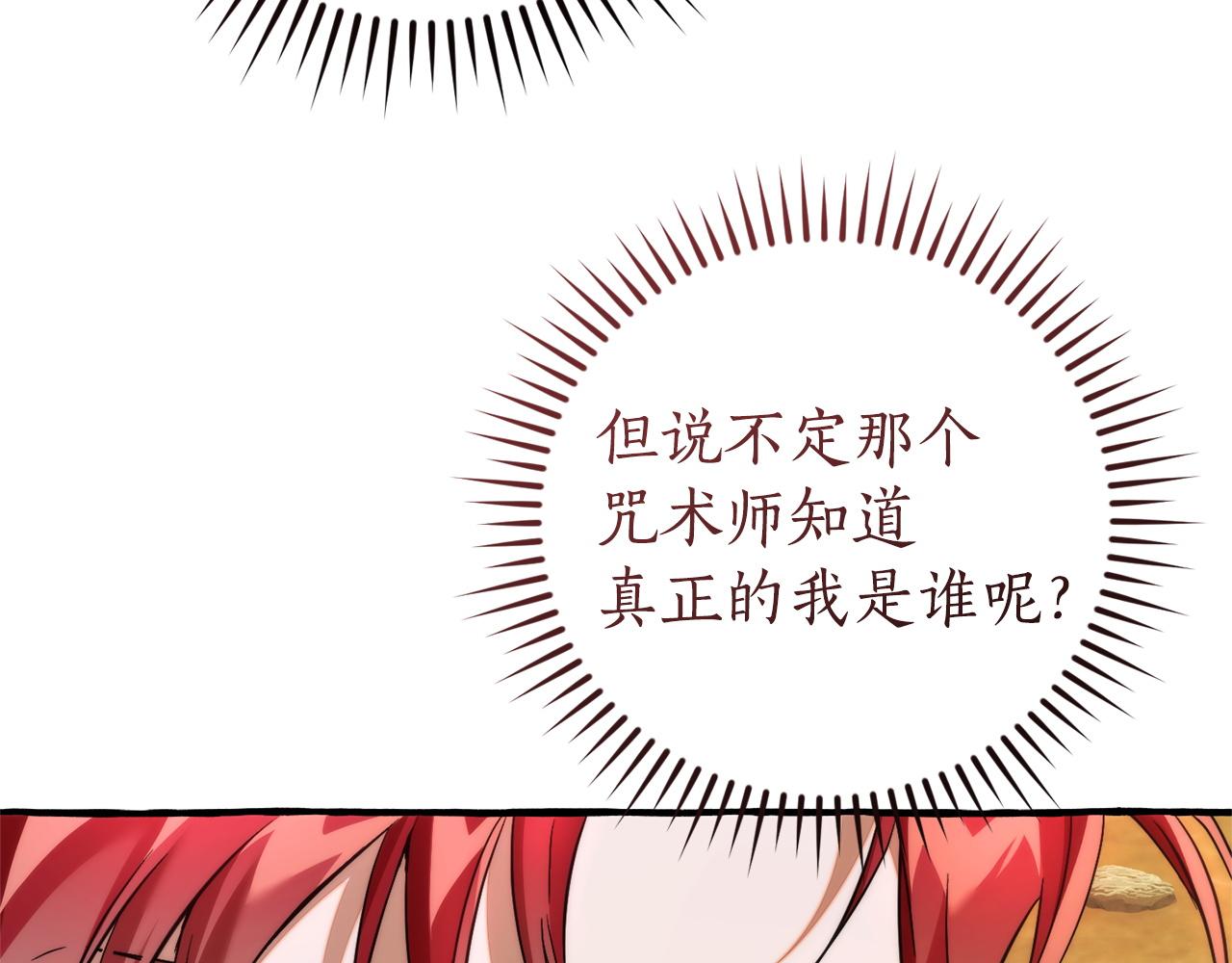 成爲伯爵家的廢物 - 第164話 準備戰鬥(2/4) - 7