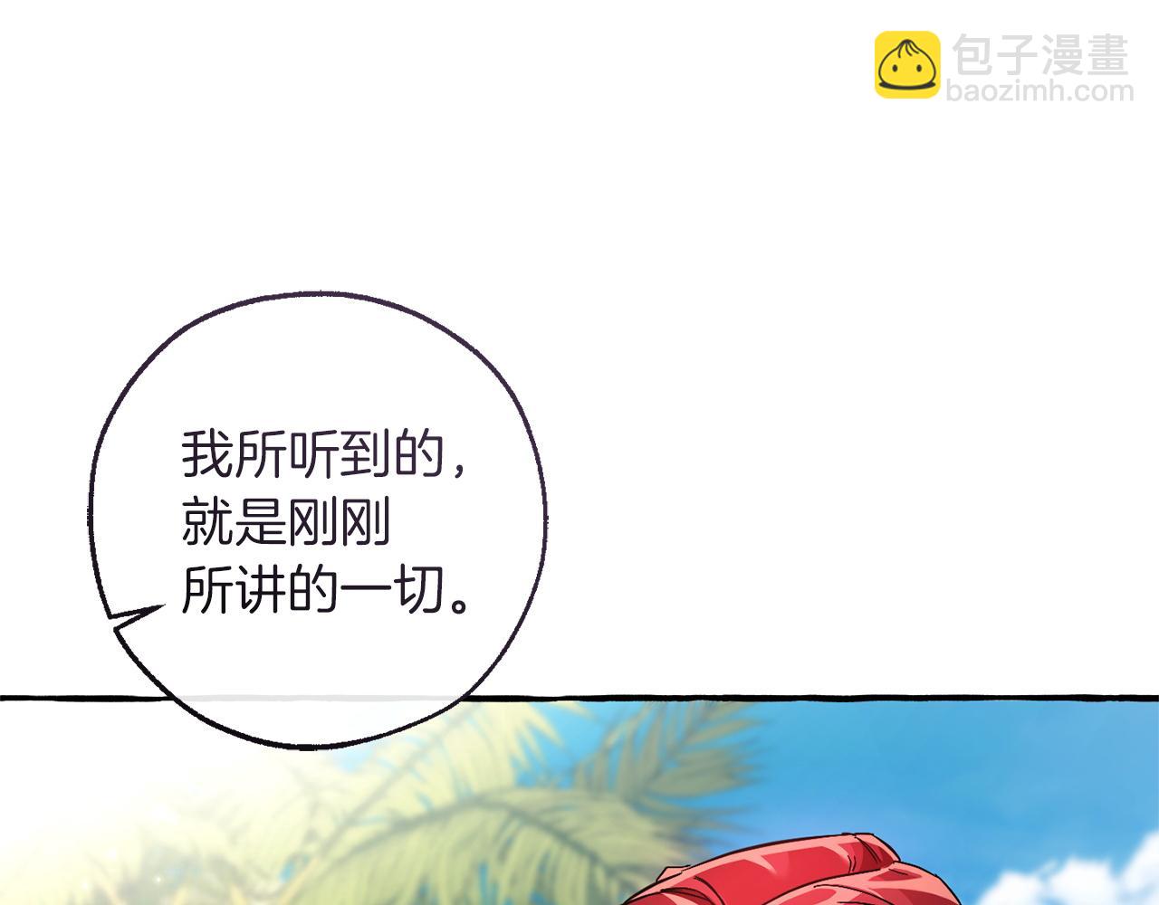 成爲伯爵家的廢物 - 第164話 準備戰鬥(2/4) - 1