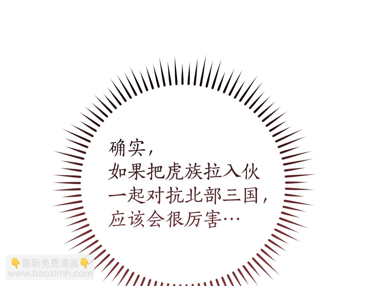 成爲伯爵家的廢物 - 第164話 準備戰鬥(2/4) - 7