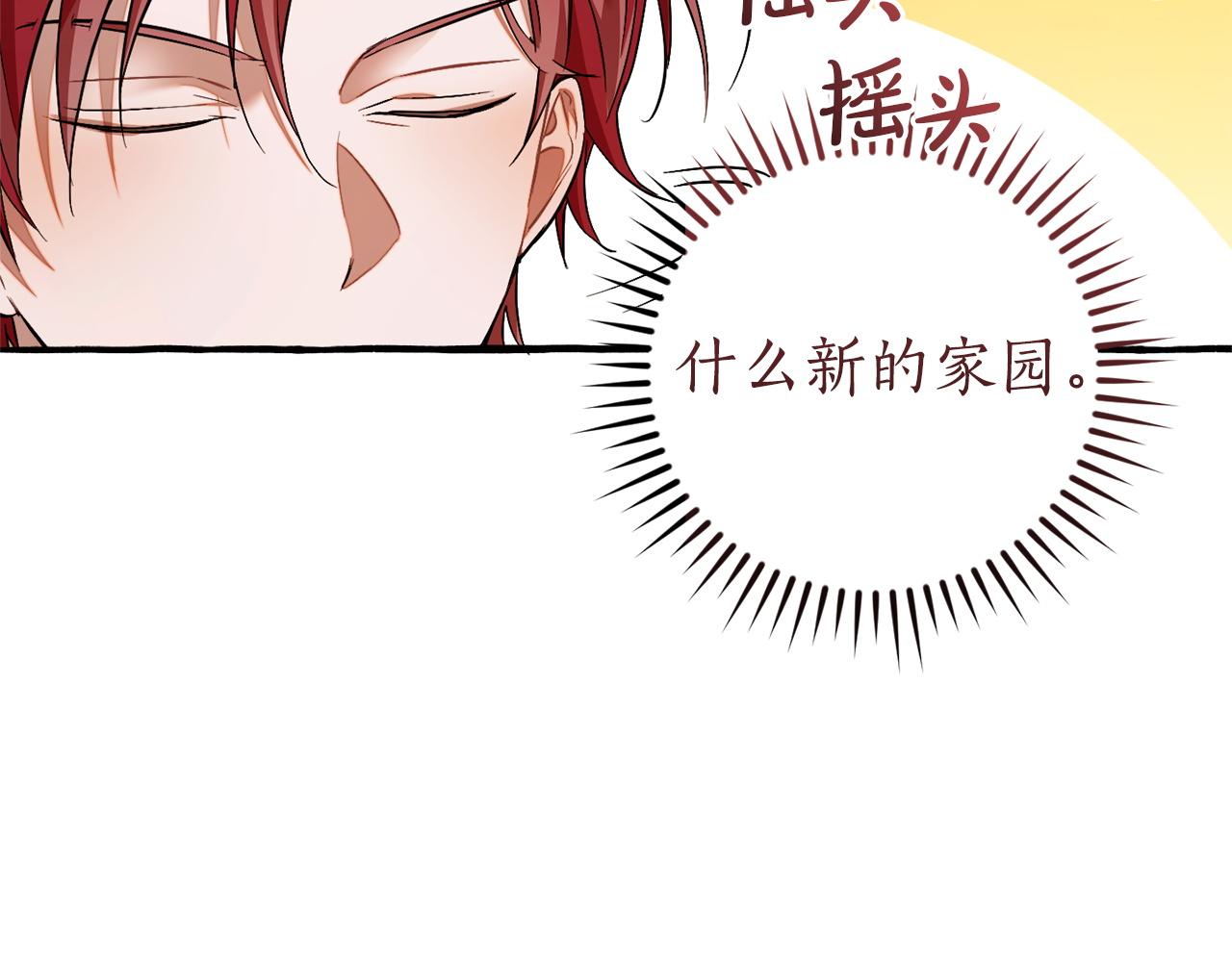 成爲伯爵家的廢物 - 第164話 準備戰鬥(2/4) - 1