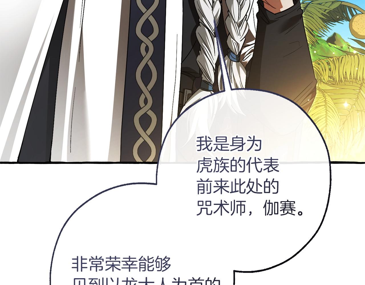 成爲伯爵家的廢物 - 第164話 準備戰鬥(2/4) - 4