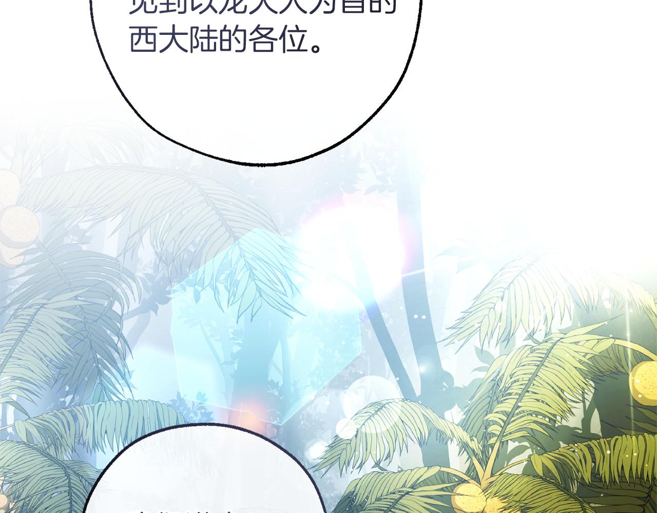 成爲伯爵家的廢物 - 第164話 準備戰鬥(2/4) - 5