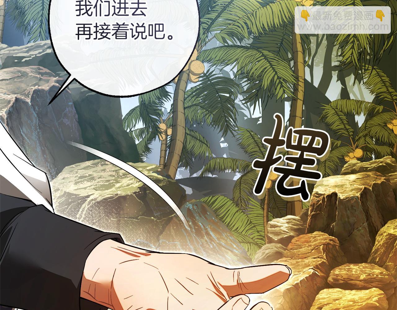 成爲伯爵家的廢物 - 第164話 準備戰鬥(2/4) - 6