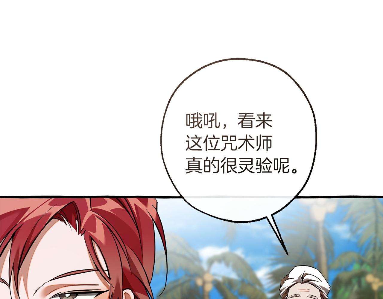 成爲伯爵家的廢物 - 第164話 準備戰鬥(1/4) - 7