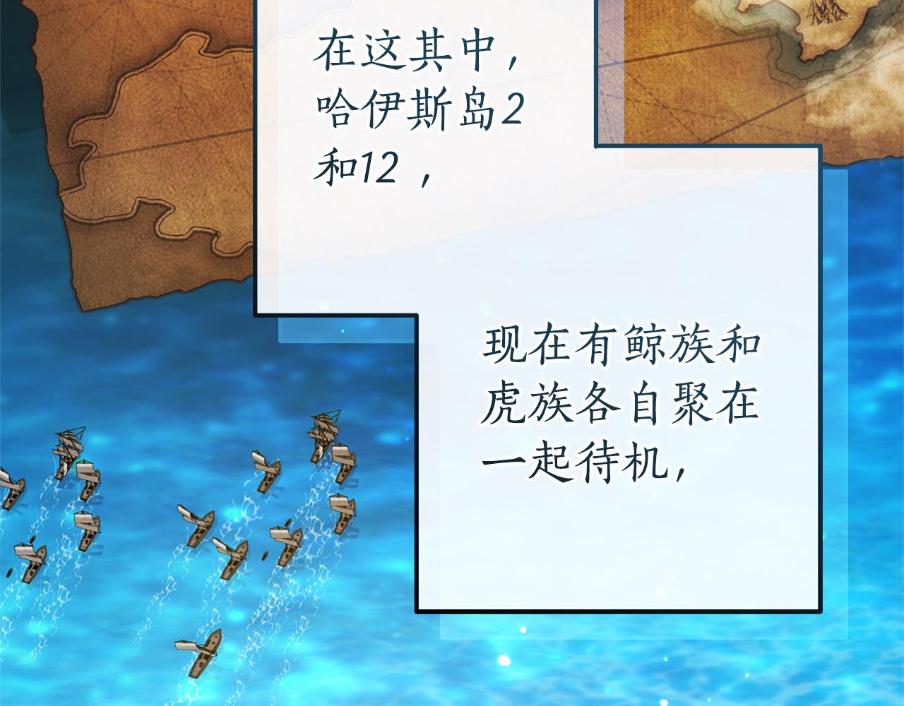 成爲伯爵家的廢物 - 第164話 準備戰鬥(2/4) - 3