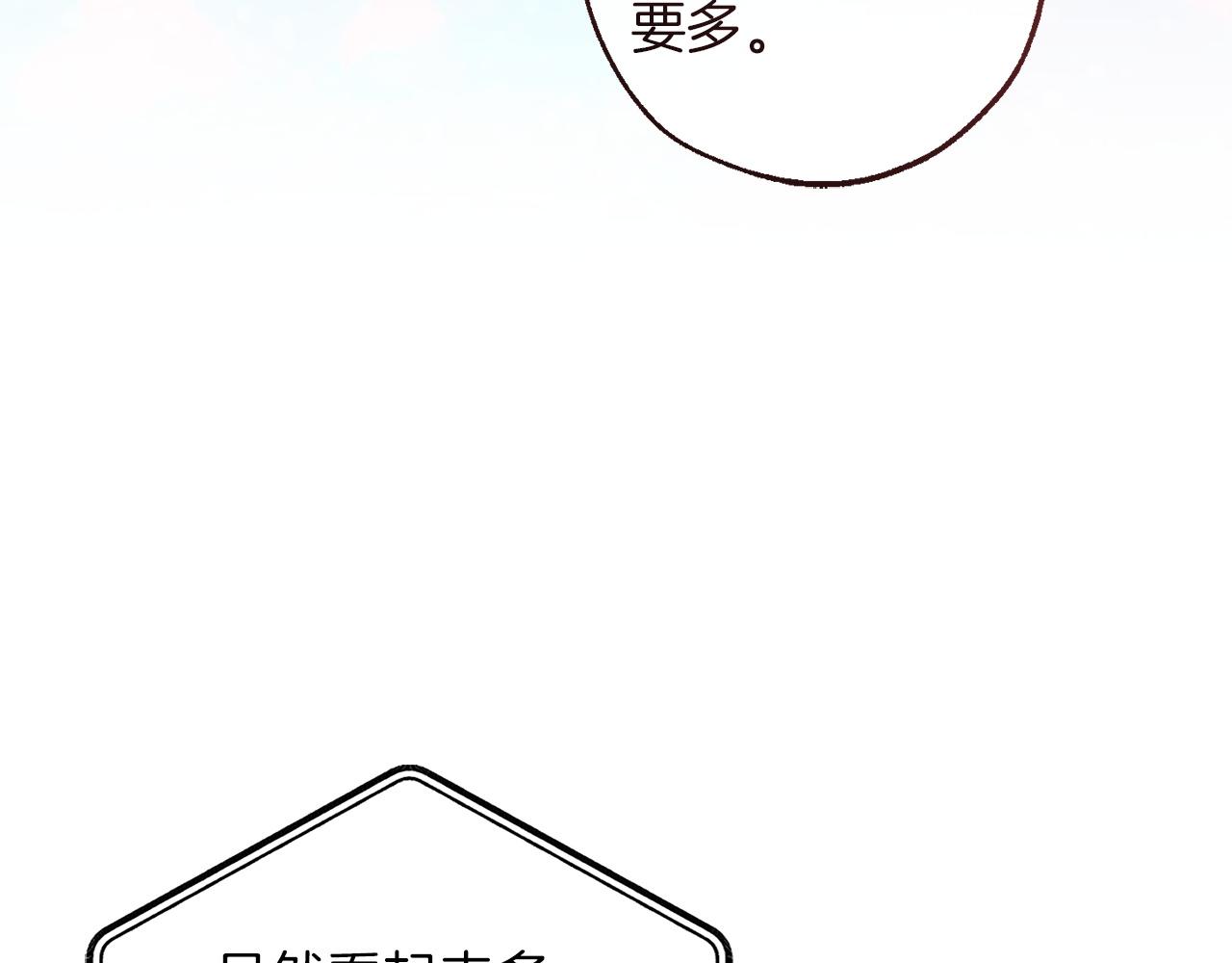 成爲伯爵家的廢物 - 第164話 準備戰鬥(2/4) - 8