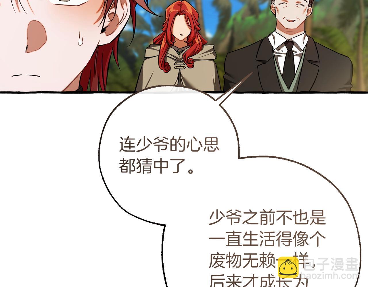 成爲伯爵家的廢物 - 第164話 準備戰鬥(1/4) - 8