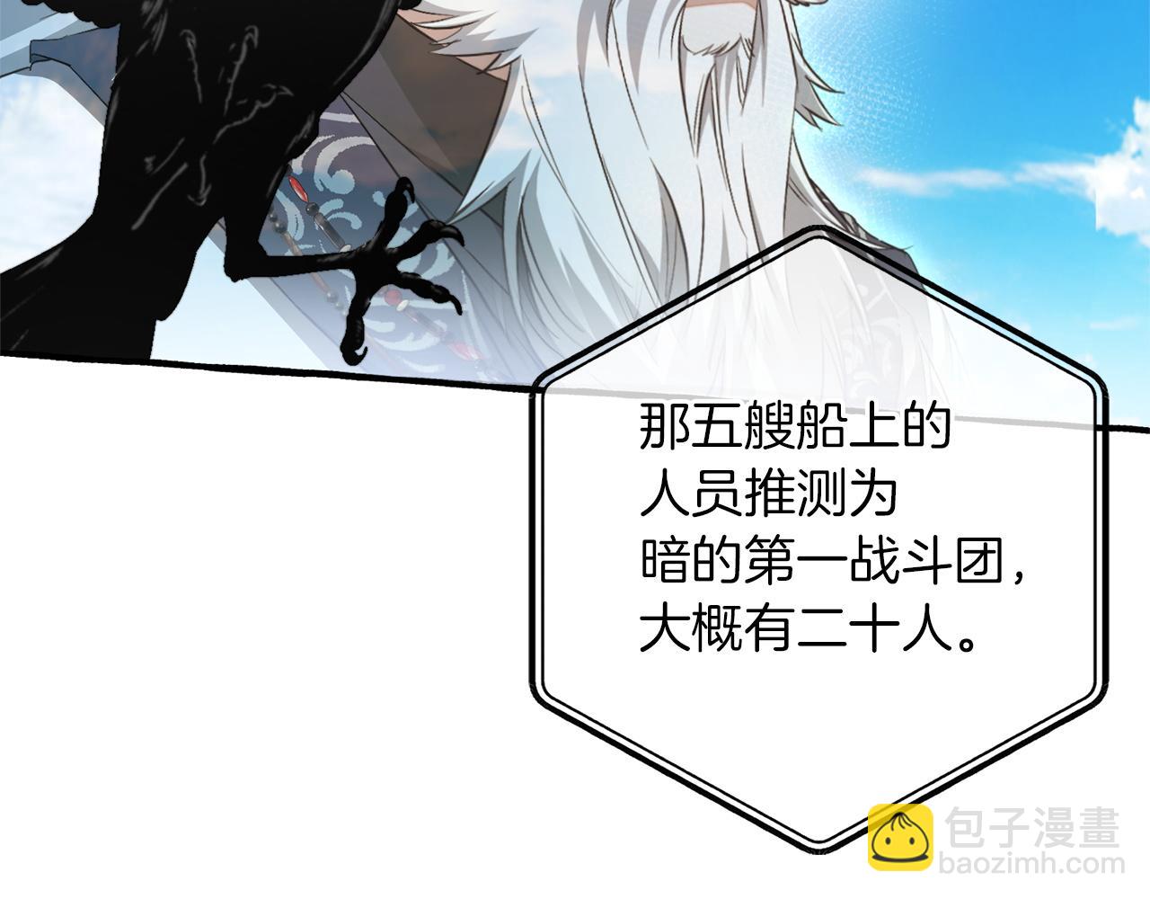 成爲伯爵家的廢物 - 第164話 準備戰鬥(2/4) - 2