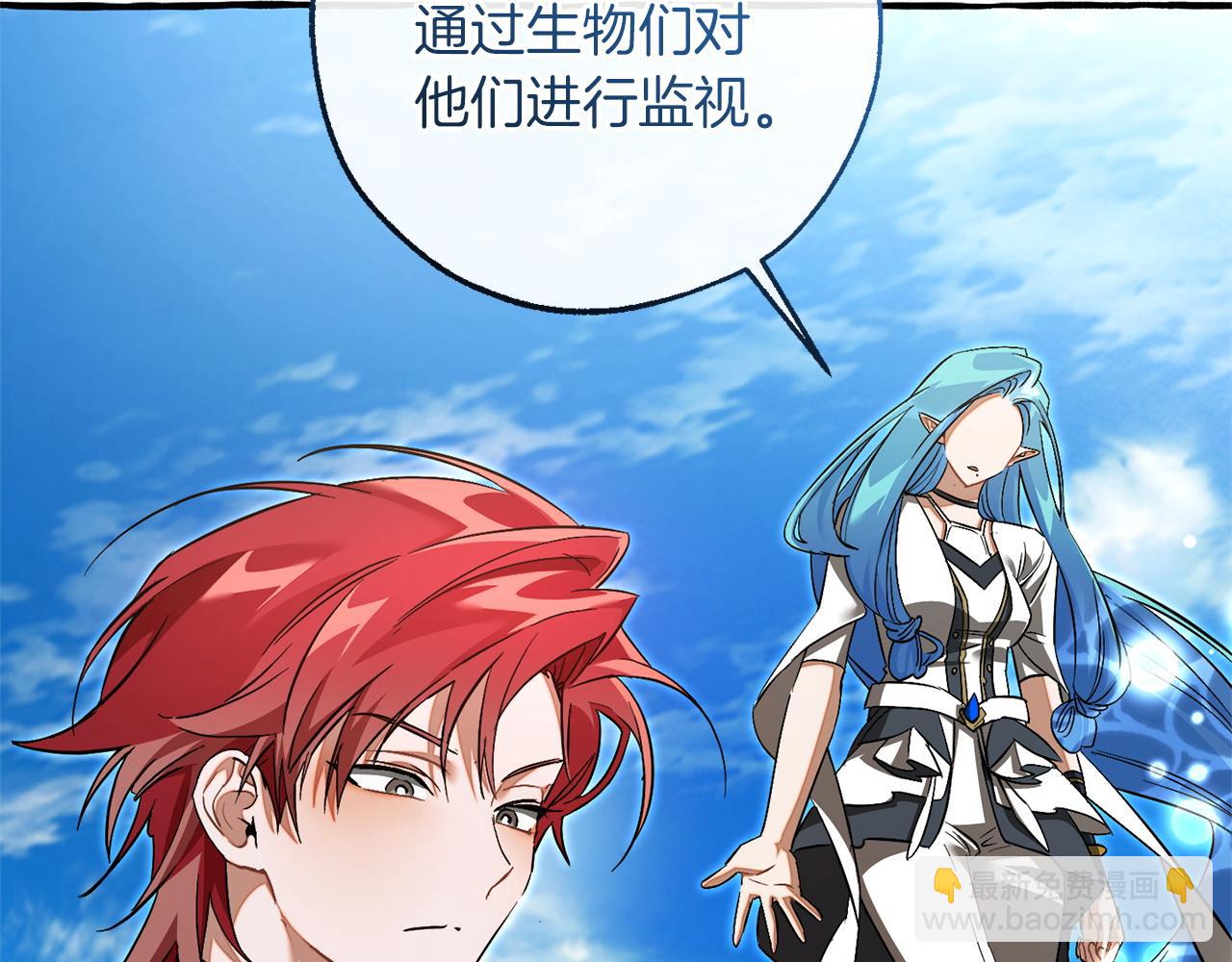 成爲伯爵家的廢物 - 第164話 準備戰鬥(2/4) - 4