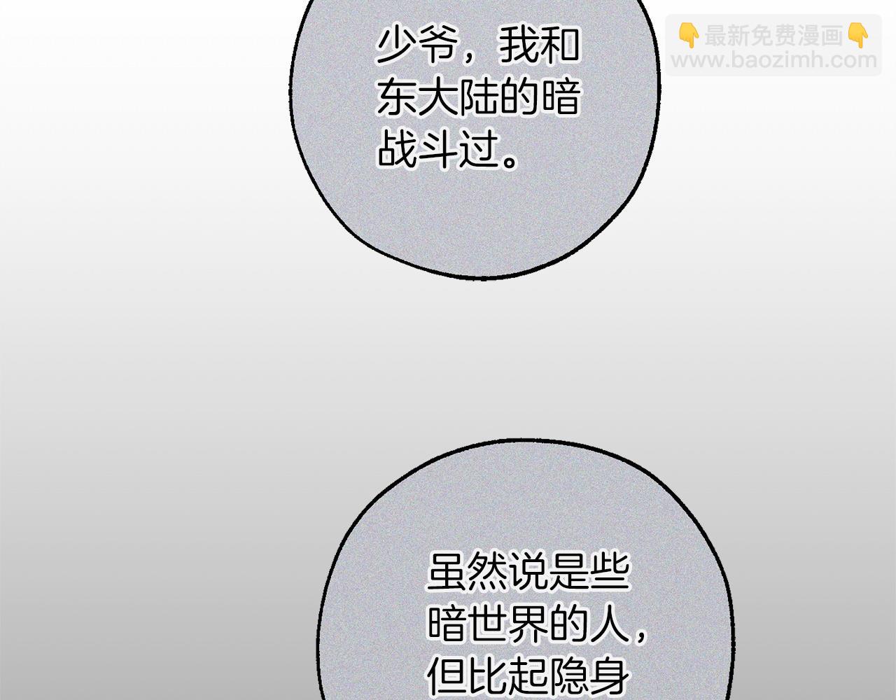 成爲伯爵家的廢物 - 第164話 準備戰鬥(2/4) - 8