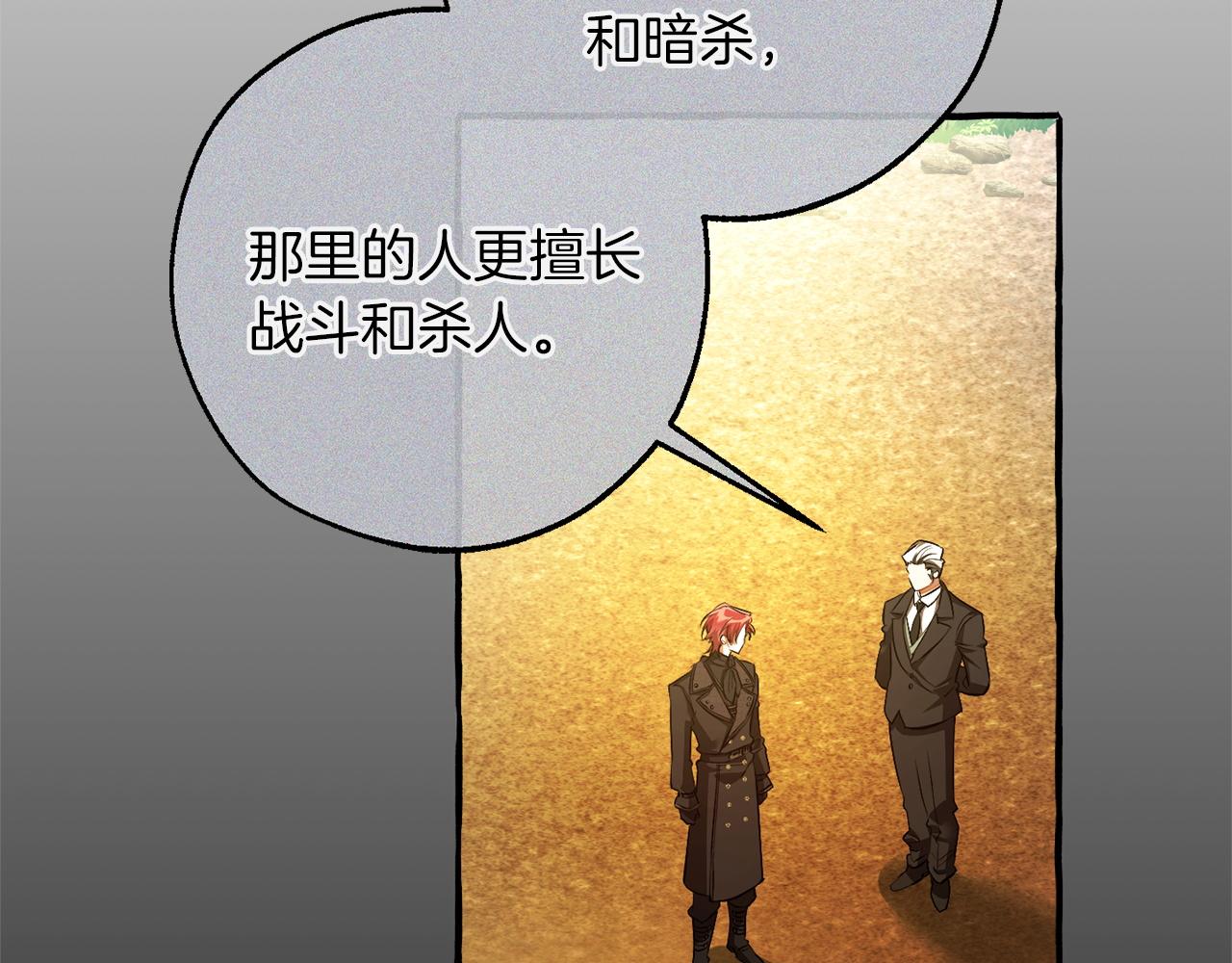 成爲伯爵家的廢物 - 第164話 準備戰鬥(2/4) - 1