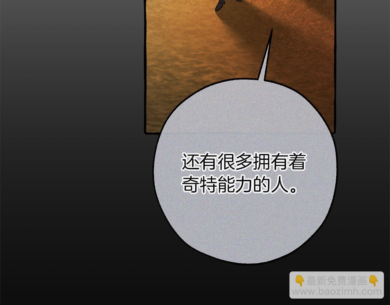 成爲伯爵家的廢物 - 第164話 準備戰鬥(2/4) - 2