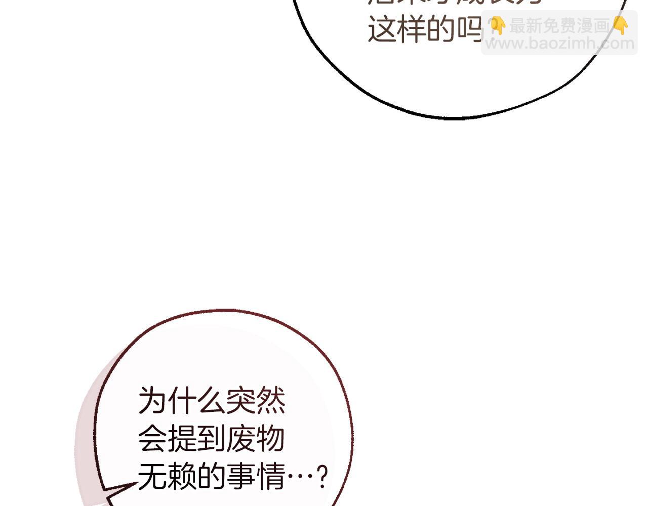 成爲伯爵家的廢物 - 第164話 準備戰鬥(1/4) - 1