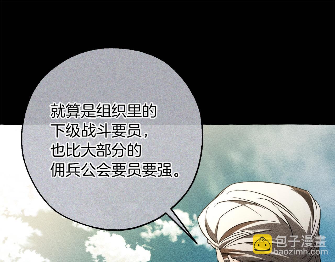 成爲伯爵家的廢物 - 第164話 準備戰鬥(2/4) - 4