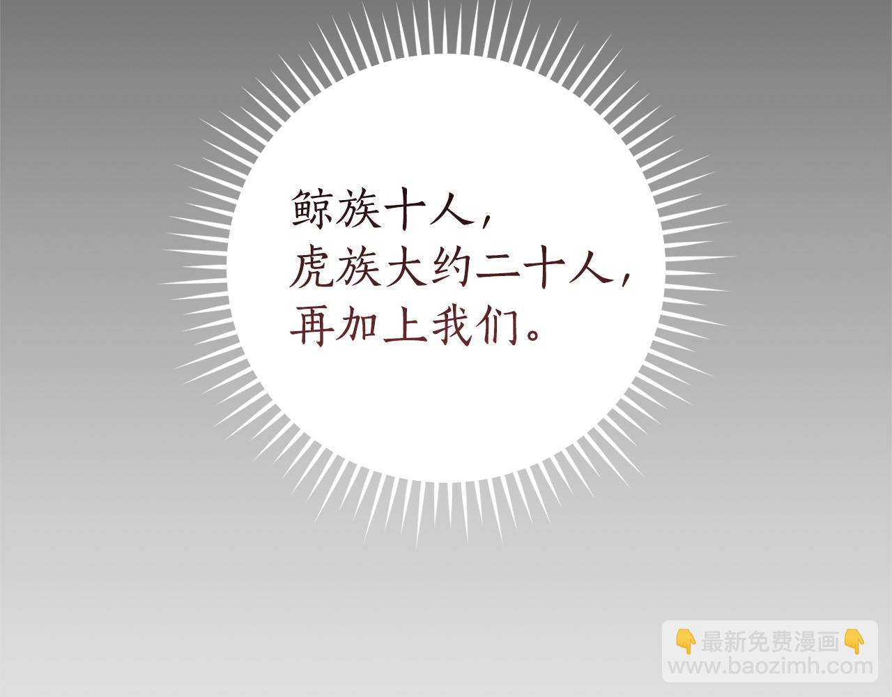 成爲伯爵家的廢物 - 第164話 準備戰鬥(2/4) - 7