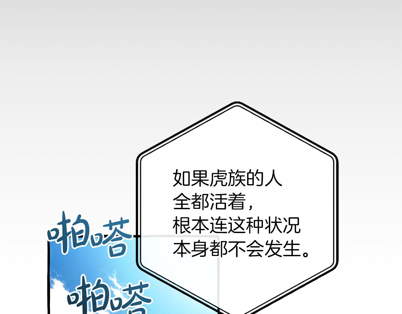 成爲伯爵家的廢物 - 第164話 準備戰鬥(2/4) - 8