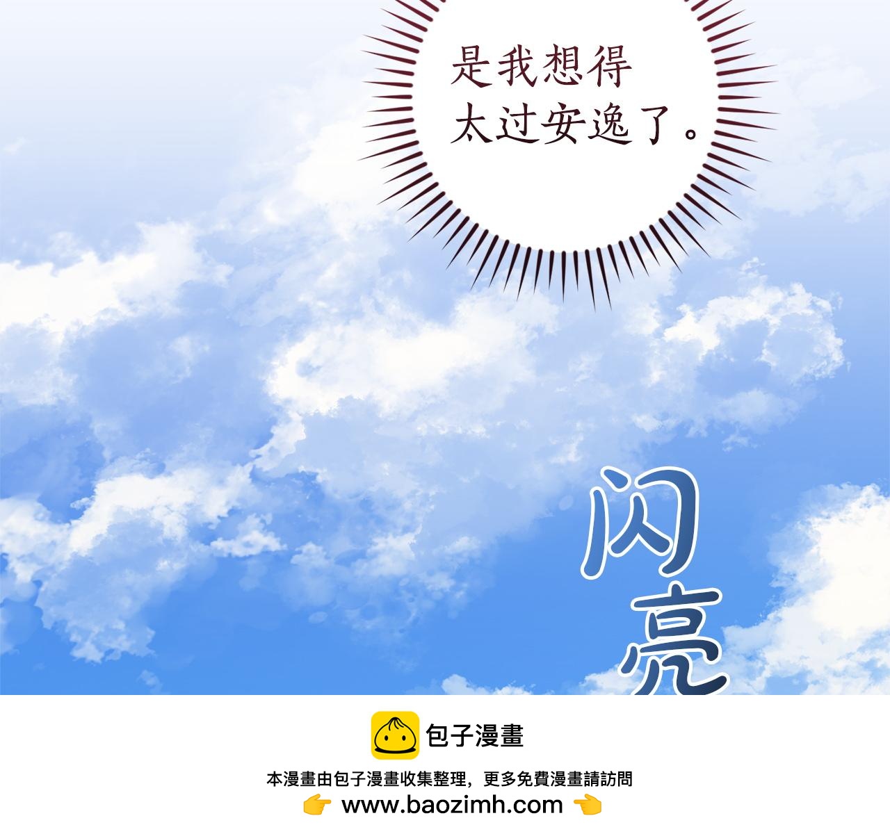 成爲伯爵家的廢物 - 第167話 接納虎族(2/4) - 6