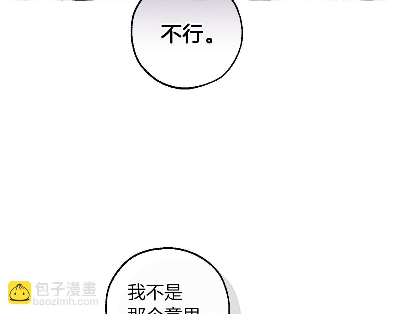 成爲伯爵家的廢物 - 第167話 接納虎族(3/4) - 1
