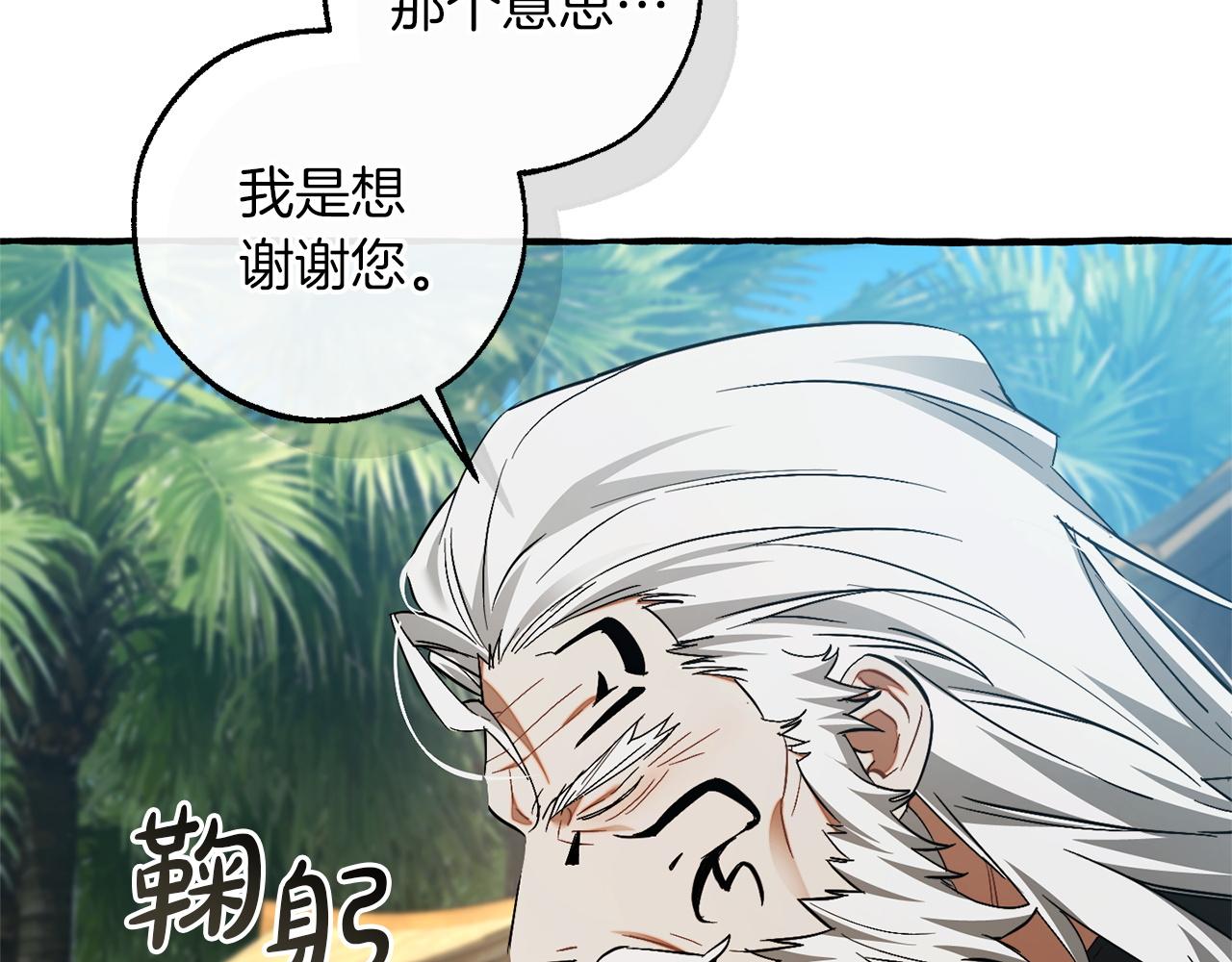 成爲伯爵家的廢物 - 第167話 接納虎族(3/4) - 2