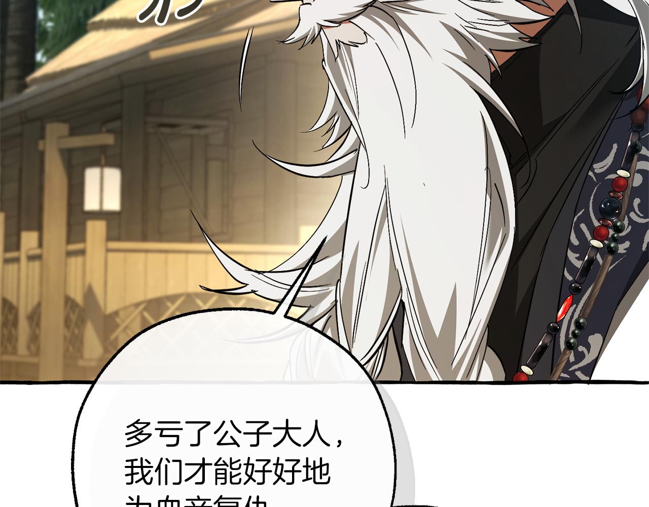 成爲伯爵家的廢物 - 第167話 接納虎族(3/4) - 3