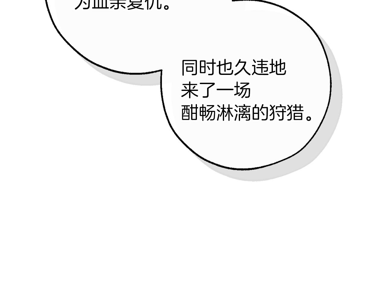 成爲伯爵家的廢物 - 第167話 接納虎族(3/4) - 4