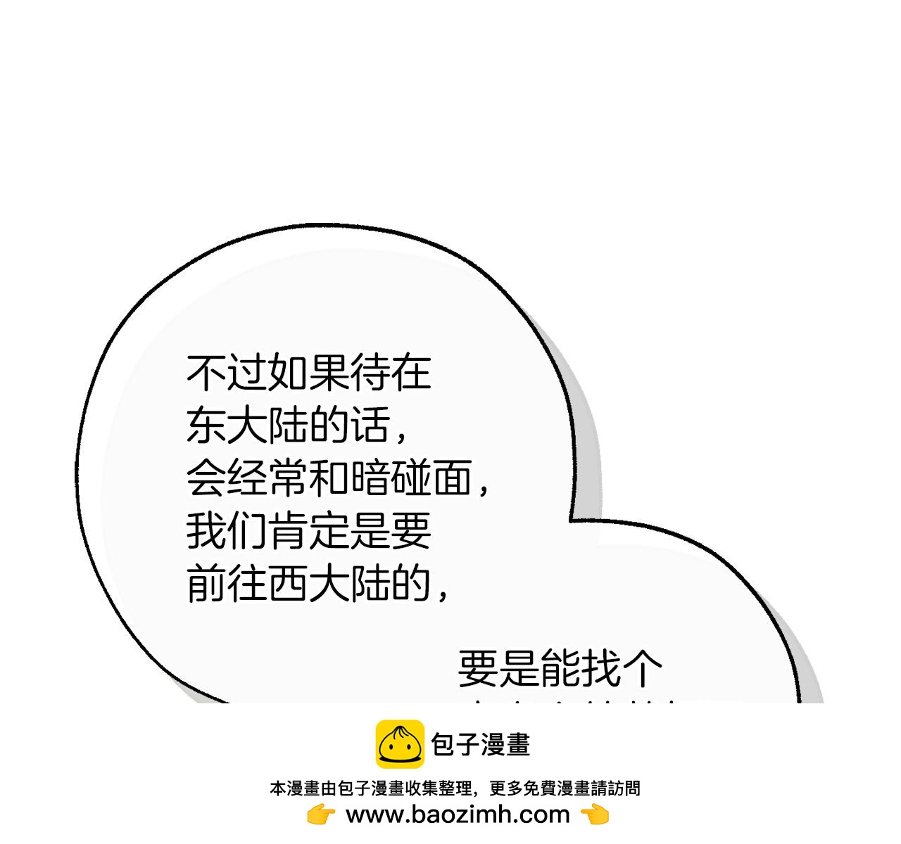 成爲伯爵家的廢物 - 第167話 接納虎族(3/4) - 7