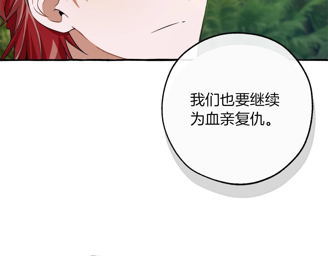 成爲伯爵家的廢物 - 第167話 接納虎族(3/4) - 3