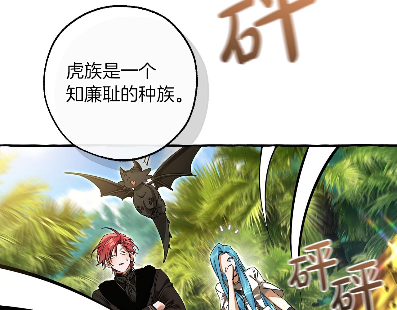 成爲伯爵家的廢物 - 第167話 接納虎族(3/4) - 6