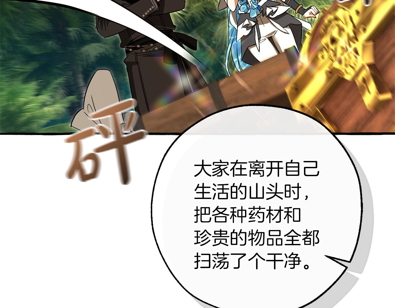 成爲伯爵家的廢物 - 第167話 接納虎族(3/4) - 7